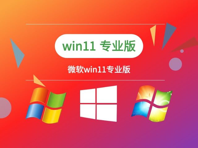 win11哪個版本好最流暢穩定推薦
