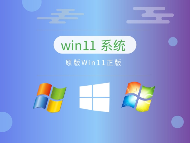 目前公認(rèn)最流暢的win11推薦