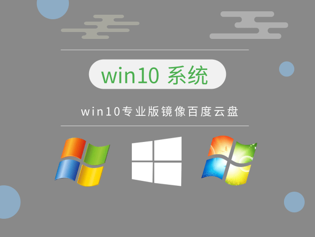 win10系統哪個版本最好用