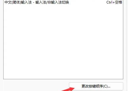 win11怎么快速切換輸入法