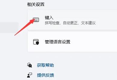 win11怎么快速切換輸入法