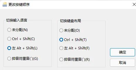 win11怎么快速切換輸入法