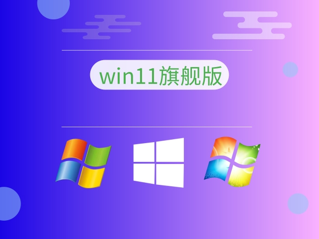 win11安裝選擇哪個版本