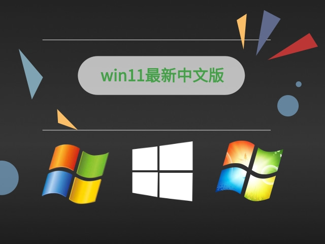 win11哪個(gè)版本好推薦