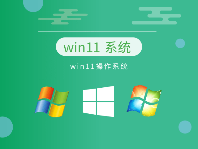 最流暢的win11系統(tǒng)推薦