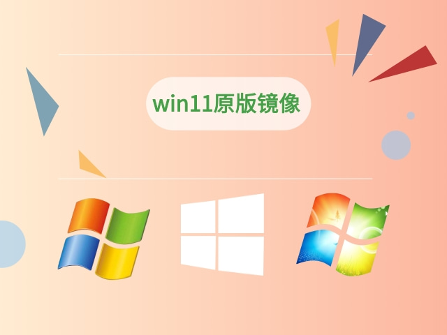 最流暢的win11系統(tǒng)推薦