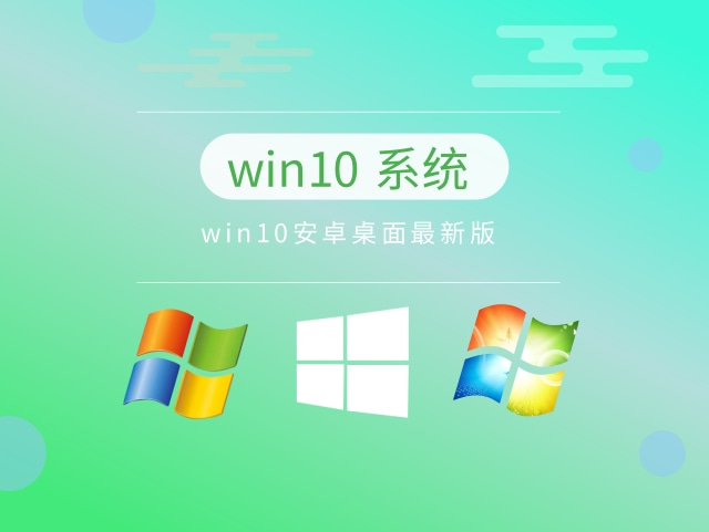 win10最好用的系統版本