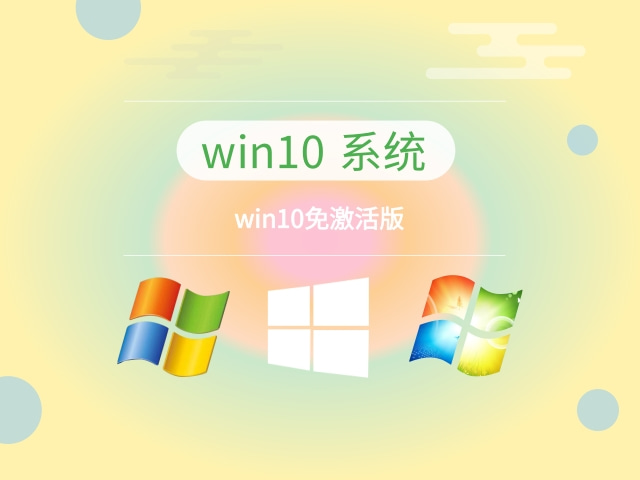 現在win10哪一版最穩定好用詳情