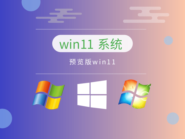 win11哪個版本最流暢穩(wěn)定