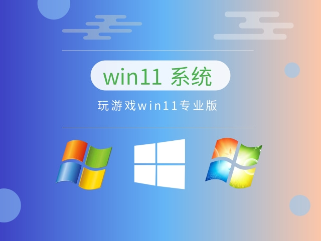 官方win11哪個(gè)版本最精簡(jiǎn)