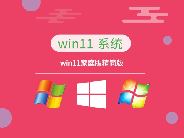 win11哪個版本最精簡