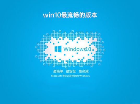 win10系統哪個版本最流暢推薦