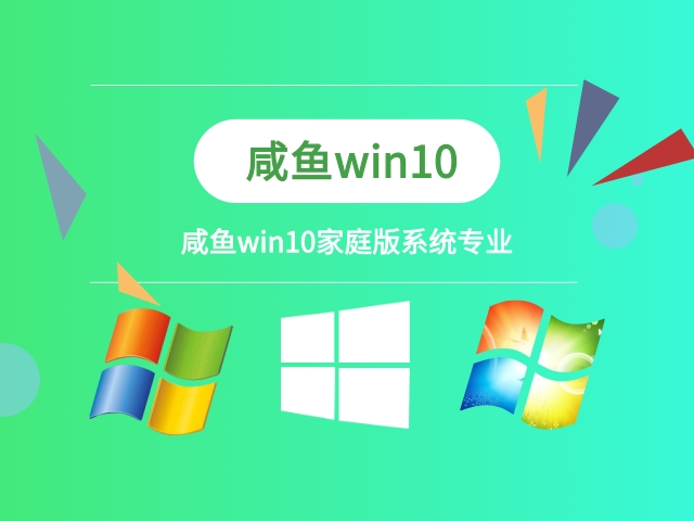win10家庭版哪個版本最穩定
