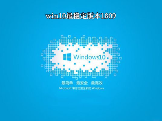 win10哪個版本最穩定兼容性最好