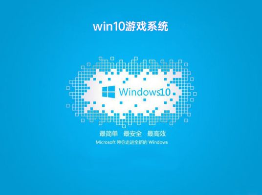 打游戲用windows10什么版本推薦