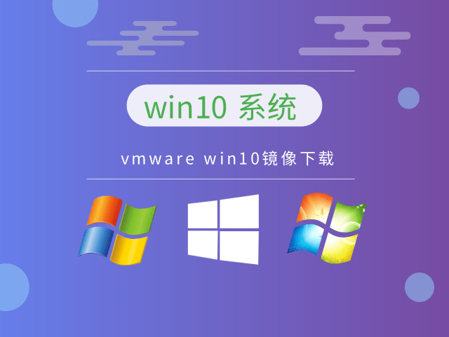 win10系統(tǒng)哪個(gè)版本好用穩(wěn)定推薦