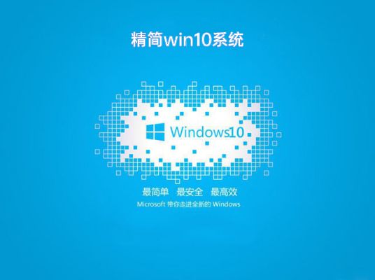 精簡的最好的win10系統推薦