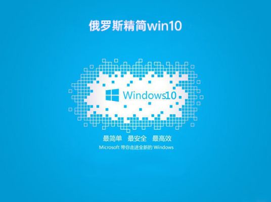 精簡的最好的win10系統推薦
