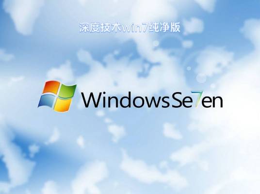 win7下載純凈版推薦