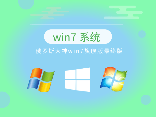 win7哪個版本最穩定流暢推薦