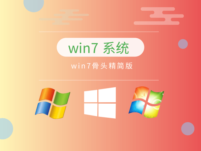 windows7哪個版本最穩(wěn)定流暢