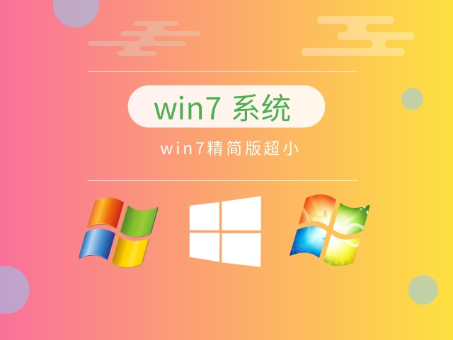 windows7哪個版本最穩(wěn)定流暢