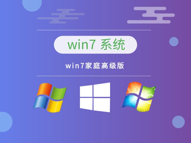 windows7哪個版本最穩(wěn)定流暢