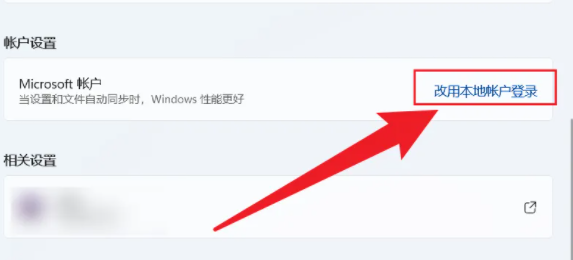 win11退出microsoft賬戶