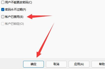 win11引用的賬戶當前已鎖定且可能無法登錄怎么辦