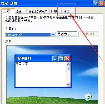 WindowsXp怎么調分辨率