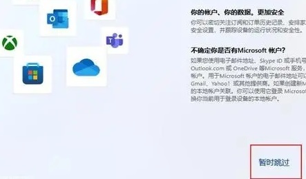 win12跳過網(wǎng)絡(luò)激活