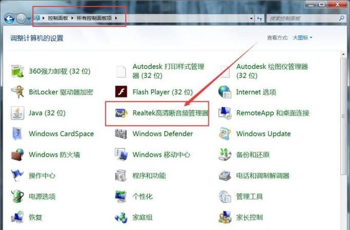 win7怎么設(shè)置麥克風(fēng)？