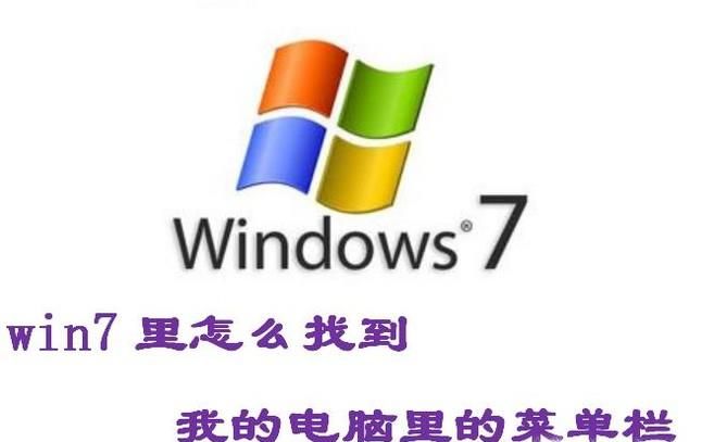 win7里以前打開我的電腦里的工具上哪里了？