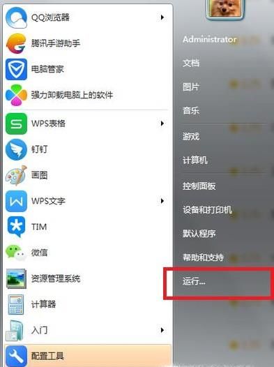 win7，電腦的”運行“找不到，怎么辦？