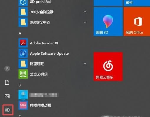 win10桌面的簡單美化