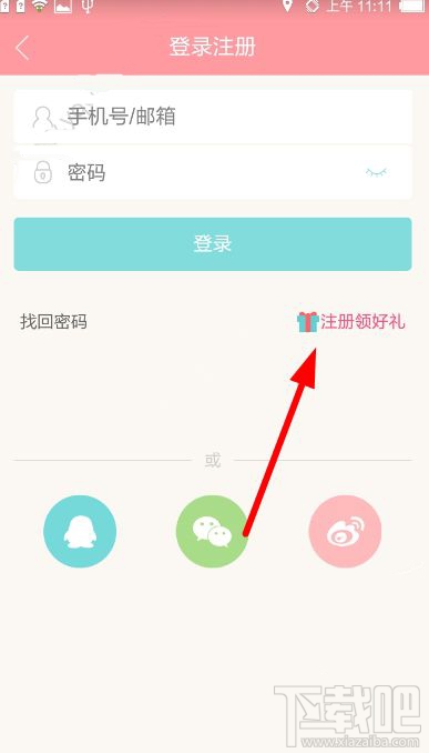 寶寶樹孕育怎么注冊