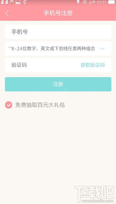 寶寶樹孕育怎么注冊
