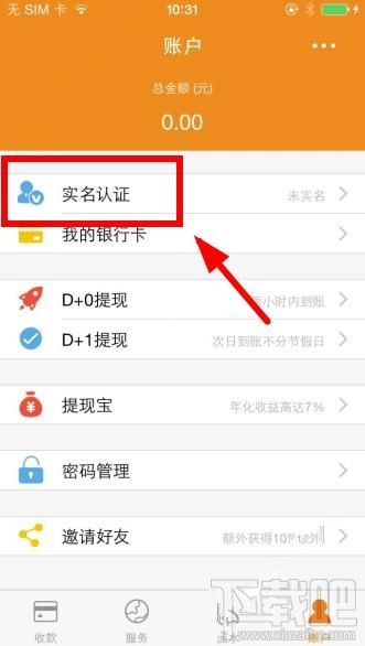 橙子支付在哪認(rèn)證 橙子支付怎么實(shí)名認(rèn)證