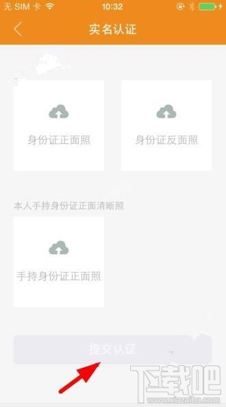 橙子支付在哪認(rèn)證 橙子支付怎么實(shí)名認(rèn)證