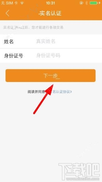 橙子支付在哪認(rèn)證 橙子支付怎么實(shí)名認(rèn)證