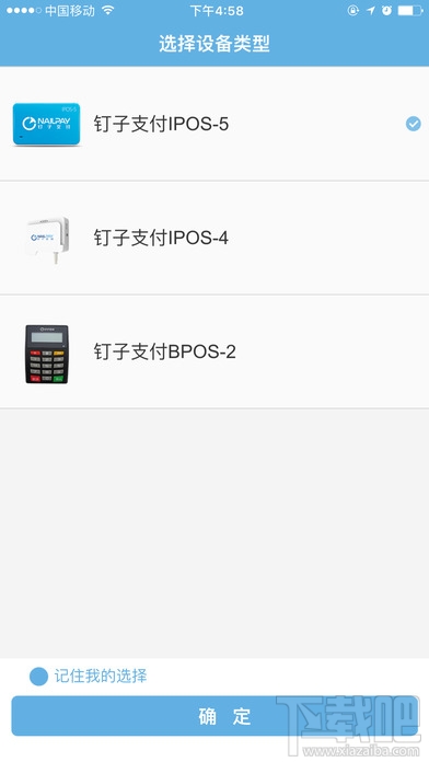 釘子支付急速收款需要做些什么 釘子支付pos機收款教程