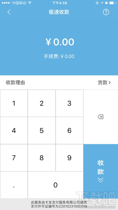 釘子支付急速收款需要做些什么 釘子支付pos機收款教程