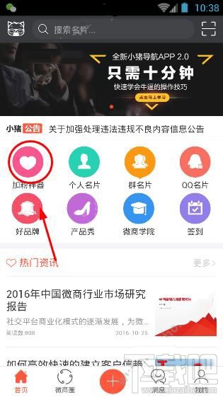 小豬導(dǎo)航怎么加好友 小豬導(dǎo)航加朋友教程