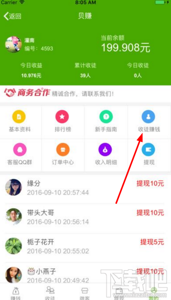 貝賺怎么提現 貝賺師傅編號填什么