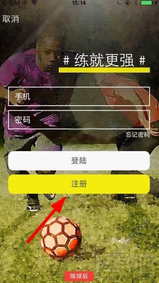 練球后注冊需要哪些步驟 練球后注冊教程