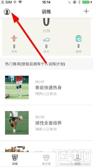 練球后注冊需要哪些步驟 練球后注冊教程