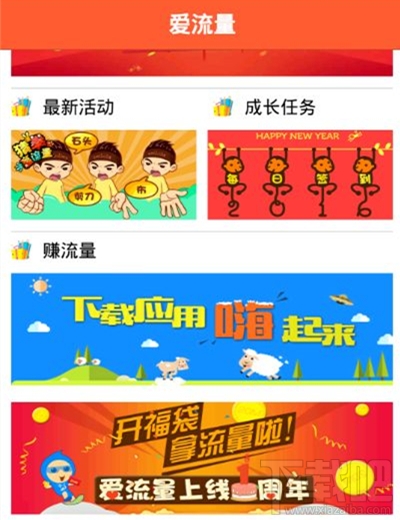 愛流量怎么刷流量