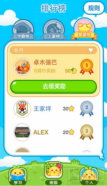 一起作業怎么得星星 一起作業獲得更多的星星方法