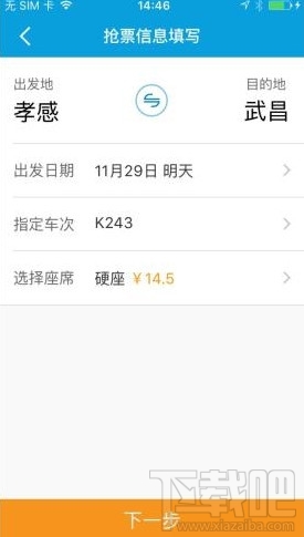 攜程云搶票怎么使用