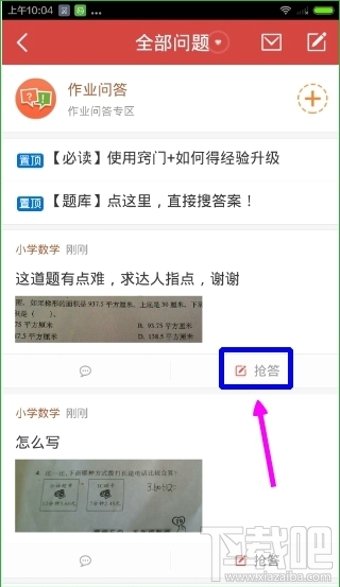 我要當學霸怎么答題 我要當學霸怎么幫人解答問題